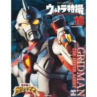 Book - Gridman the Hyper Agent