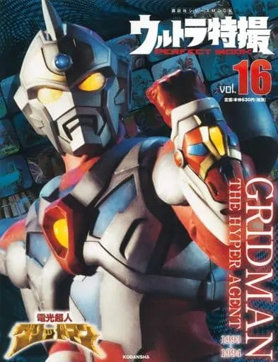 Book - Gridman the Hyper Agent