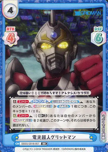 Trading Card - SSSS.Gridman