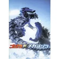 Book - Godzilla Against Mechagodzilla / Mechagodzilla