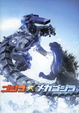 Book - Godzilla Against Mechagodzilla / Mechagodzilla