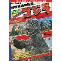 Book - Godzilla