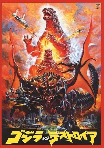 Book - Godzilla