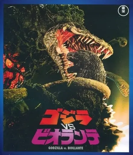 Blu-ray - Godzilla / Biollante