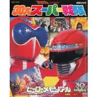 Book - Himitsu Sentai Gorenger