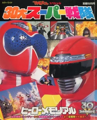 Book - Himitsu Sentai Gorenger