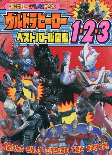 Book - Ultraman Mebius