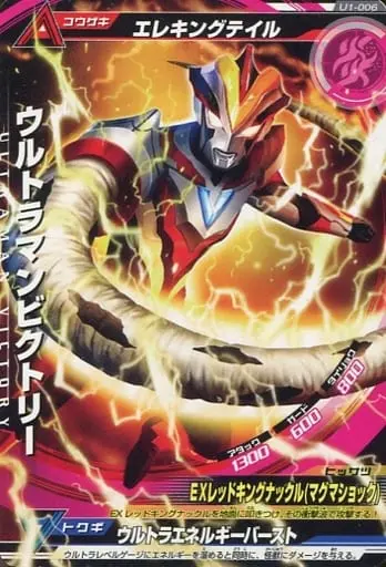 Trading Card - Ultraman Ginga S / Ultraman Victory