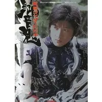 Book - Kamen Rider Hibiki