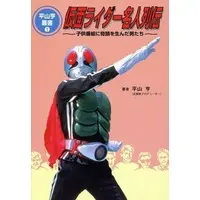 Book - Kamen Rider