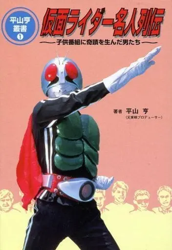 Book - Kamen Rider