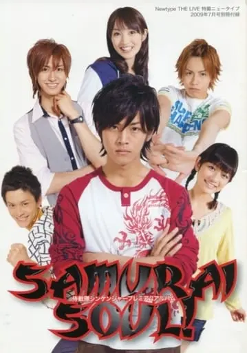 Book - Samurai Sentai Shinkenger