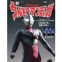 Book - Ultraman Tiga