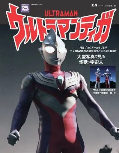 Book - Ultraman Tiga