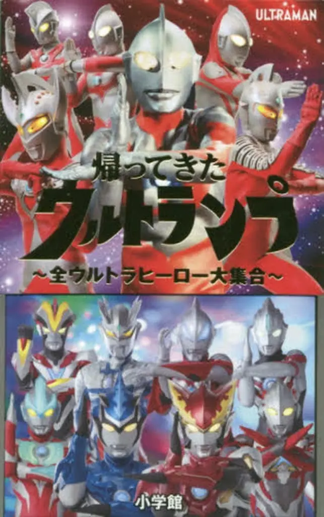 Toys - Ultraman Ginga / Ultraman Joneus