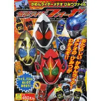 Book - Kamen Rider Fourze / Kamen Rider Meteor