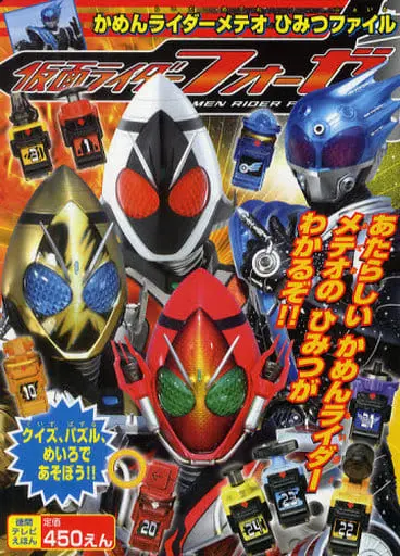 Book - Kamen Rider Fourze / Kamen Rider Meteor