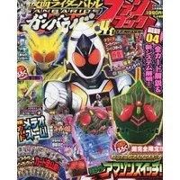 Ganbaride - Kamen Rider Fourze