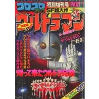 Poster - Book - The Ultraman (Mamoru Uchiyama)