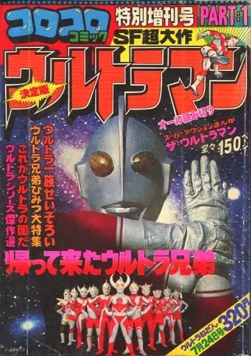 Poster - Book - The Ultraman (Mamoru Uchiyama)