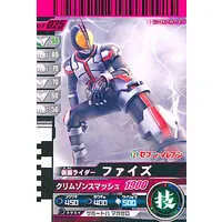 Ganbaride - Kamen Rider 555 / Kamen Rider Faiz