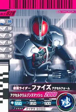 Ganbaride - Kamen Rider 555 / Kamen Rider Faiz