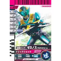 Ganbaride - Kamen Rider Den-O / Kamen Rider Zeronos