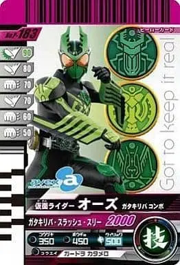 Ganbaride - Kamen Rider OOO