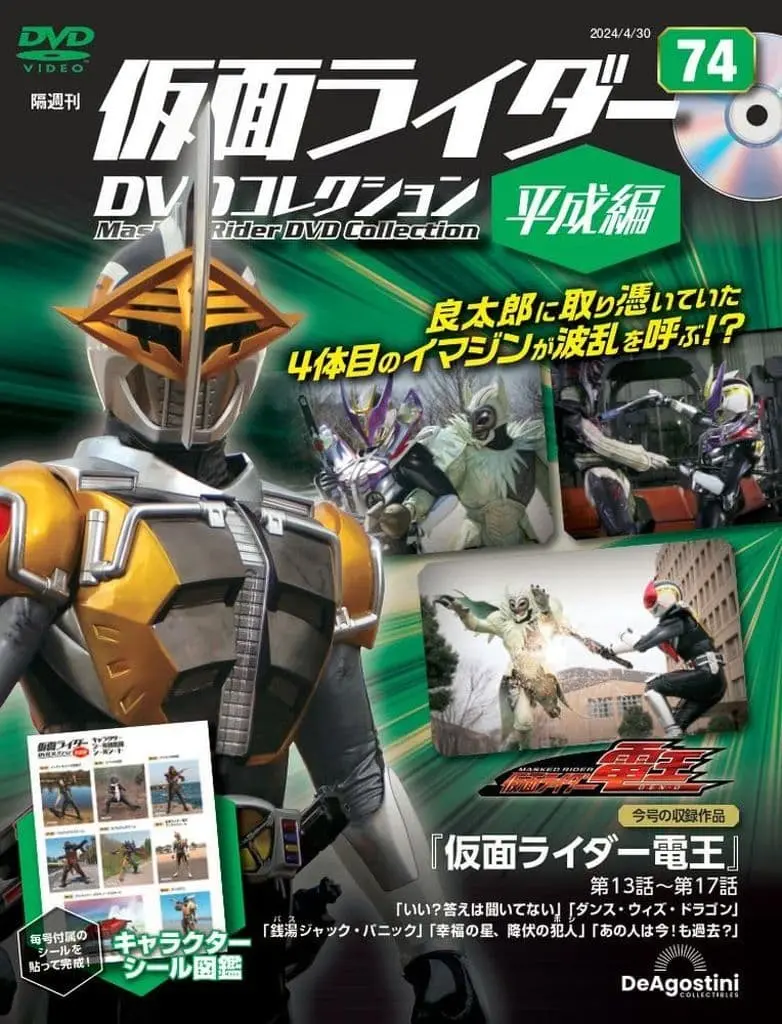 Book - Kamen Rider DVD Collection