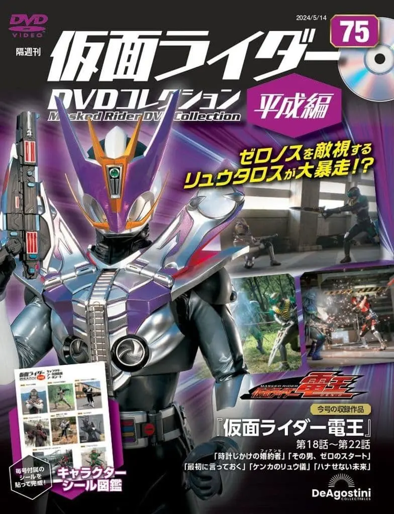 Book - Kamen Rider DVD Collection