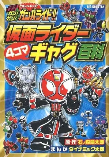 Ganbaride - Kamen Rider Wizard