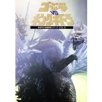 Book - Godzilla / King Ghidorah