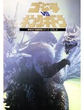 Book - Godzilla / King Ghidorah