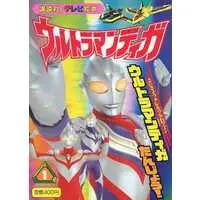 Book - Ultraman Tiga