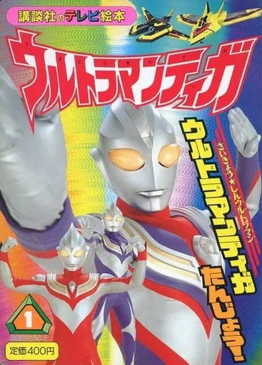 Book - Ultraman Tiga