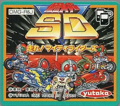 Video Game Software - Kamen Rider SD