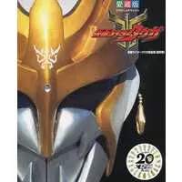 Book - Kamen Rider Kuuga