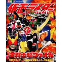 Book - Kamen Rider / Kamen Rider 1