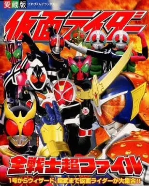 Book - Kamen Rider / Kamen Rider 1