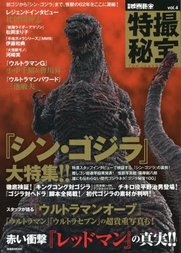 Book - Shin Godzilla