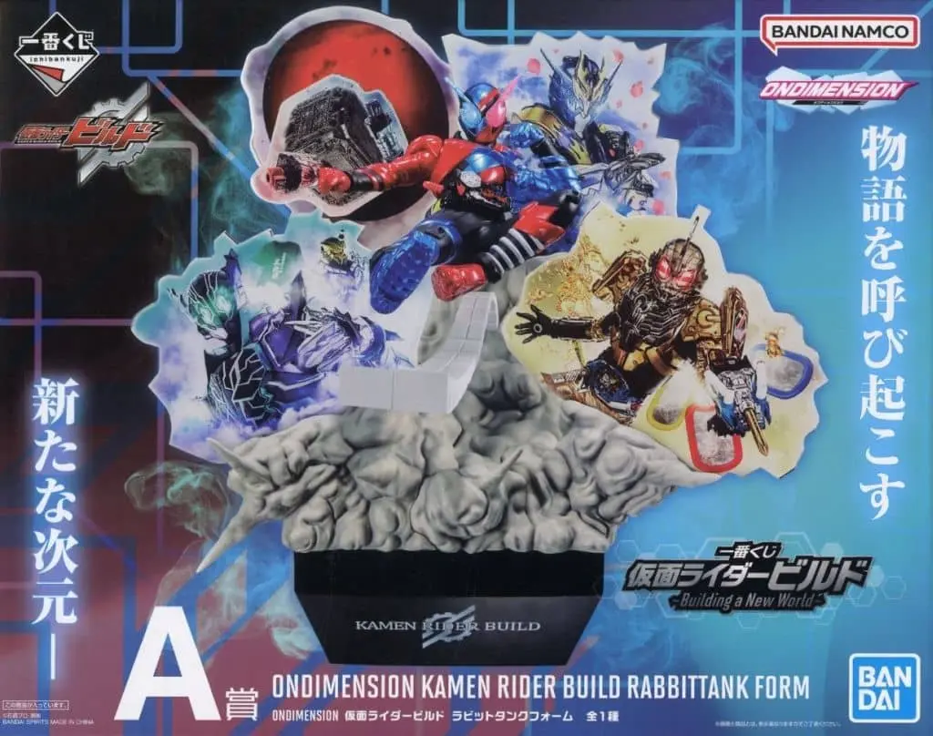 Ichiban Kuji - Kamen Rider Build / Kamen Rider Rogue & Kamen Rider Grease & Kamen Rider Cross-Z & Kamen Rider Build (Character)