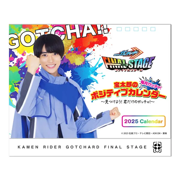 Calendar - Kamen Rider Gotchard / Houtaro Ichinose