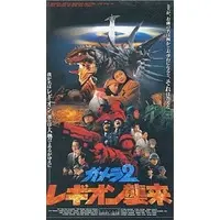 VHS - Gamera 2: Attack of Legion