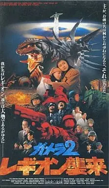 VHS - Gamera 2: Attack of Legion