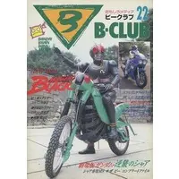 Book - Kamen Rider Black / Kamen Rider Black (Character)