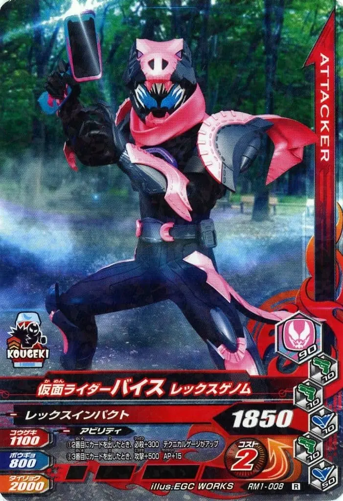 Ganbarizing - Kamen Rider Revice / Kamen Rider Vice