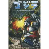 Book - Godzilla / Jet Jaguar