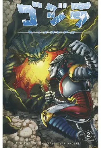 Book - Godzilla / Jet Jaguar