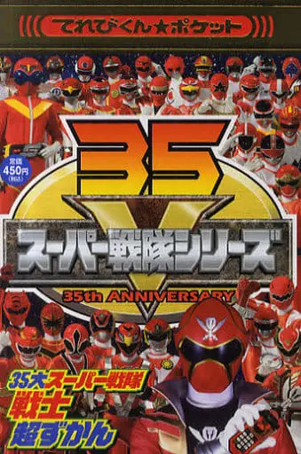 Book - Kaizoku Sentai Gokaiger