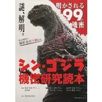 Book - Shin Godzilla